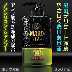 なんと!あの【ストーリア】MARO17(マーロ17) コラーゲン シャンプー マイルドウォッシュシャンプー 350ml が「この価格!?」※お取り寄せ商品