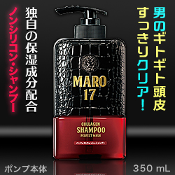 なんと!あの【ストーリア】MARO17(マーロ17) コラーゲン シャンプー パーフェクトウォッシュシャンプー 350ml が「この価格!?」※お取り寄せ商品