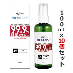 【お得な10個セット】【ピエラス】除菌・消臭スプレー (ANTIBACTERIAL SPRAY) 100mL ノンアルコール が、在庫限りで登場!売り切れゴメン!