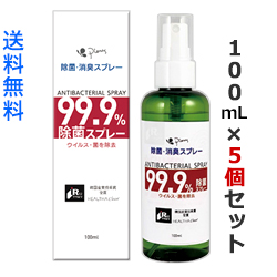 【送料無料の5個セット】【ピエラス】除菌・消臭スプレー (ANTIBACTERIAL SPRAY) 100mL ノンアルコール が、在庫限りで登場!売り切れゴメン!