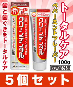 【送料無料の5個セット】【第一三共ヘルスケア】クリーンデンタルL トータルケア 100g (医薬部外品)