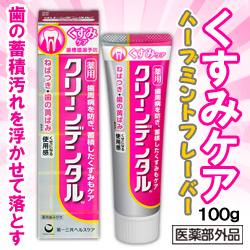 なんと!あの【第一三共ヘルスケア】クリーンデンタルW くすみケア 100g (医薬部外品) が「この価格!?」