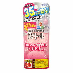 【UYEKI生活応援祭】ヌメトール 35g*2※お取り寄せ商品