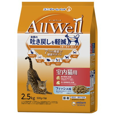 【ユニ・チャーム】AllWell 室内猫用 フィッシュ味挽き小魚とささみフリーズドライパウダー入り 2.5kg(500g×5袋) ☆ペット用品 ※お取り寄せ商品【賞味期限:3ヵ月以上】