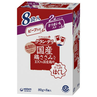 【ユニ・チャーム】グラン・デリ 国産鶏ささみパウチ ほぐし 成犬用8袋パック ビーフ入り&さつまいも入り 80g×8袋 ☆ペット用品 ※お取り寄せ商品【賞味期限:3ヵ月以上】