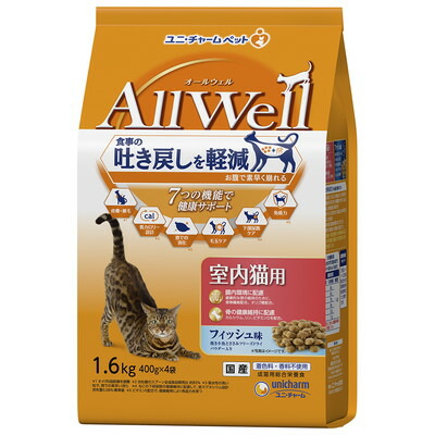 【ユニ・チャーム】AllWell 室内猫用 フィッシュ味 1.6kg(400g×4袋) ★ペット用品 【賞味期限:3ヵ月以上】※お取り寄せ商品