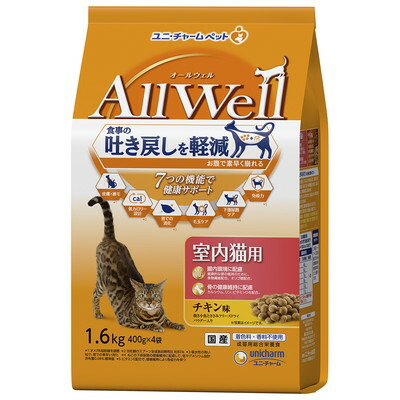 【ユニ・チャーム】AllWell 室内猫用 チキン味 1.6kg(400g×4袋) ★ペット用品 【賞味期限:3ヵ月以上】※お取り寄せ商品