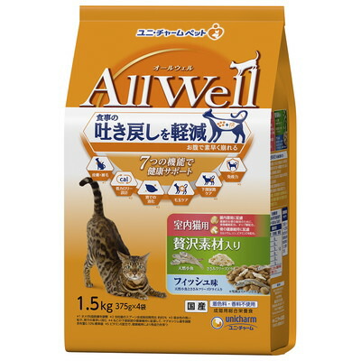 【ユニ・チャーム】AllWell 室内猫用 贅沢素材入りフィッシュ味 1.5kg(375g×4袋) ★ペット用品 【賞味期限:3ヵ月以上】※お取り寄せ商品