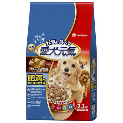 【ユニ・チャーム】愛犬元気 肥満が気になる愛犬用ビーフ・ささみ・緑黄色野菜・小魚入り 2.3kg ☆ペット用品 ※お取り寄せ商品【賞味期限:3ヵ月以上】