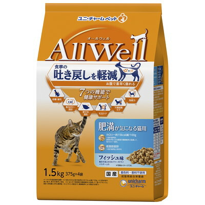 【ユニ・チャーム】AllWell 肥満が気になる猫用 フィッシュ味挽き小魚とささみフリーズドライパウダー入り 1.5kg(375g×4袋) ☆ペット用品 ※お取り寄せ商品【賞味期限:3ヵ月以上】