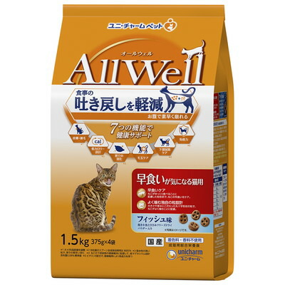 【ユニ・チャーム】AllWell 早食いが気になる猫用フィッシュ味挽き小魚とささみフリーズドライパウダー入り 1.5kg(375g×4袋) ☆ペット用品 ※お取り寄せ商品【賞味期限:3ヵ月以上】