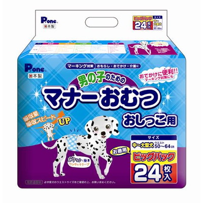 【第一衛材】男の子のマためのナーおむつ ビッグパック 中～大型犬用 24枚 ★ペット用品 ※お取り寄せ商品