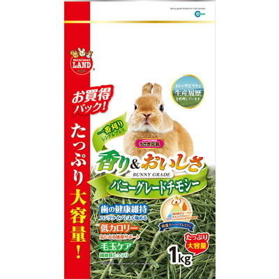 【マルカン】バニーグレードチモシー 1kg ★ペット用品 【賞味期限:3ヵ月以上】※お取り寄せ商品