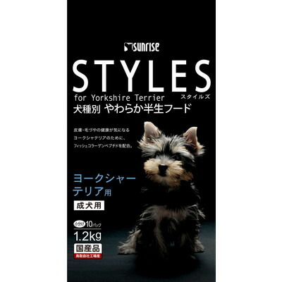 【サンライズ】スタイルズ ヨークシャーテリア用 成犬用 1.2kg ☆ペット用品 ※お取り寄せ商品【賞味期限:3ヵ月以上】