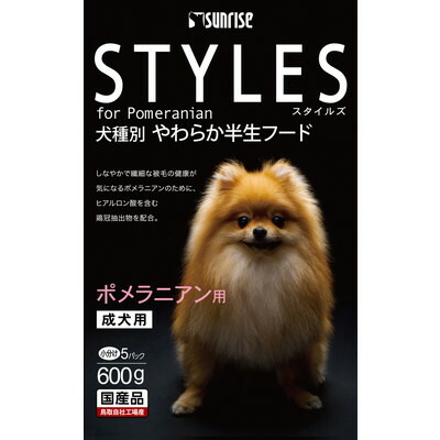 【サンライズ】スタイルズ ポメラニアン用 成犬用 600g ☆ペット用品 ※お取り寄せ商品【賞味期限:3ヵ月以上】