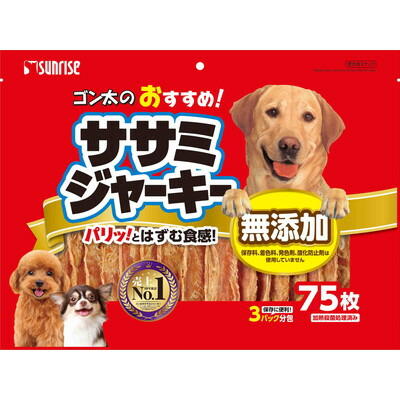 【サンライズ】ゴン太のおすすめササミジャーキー75枚 ☆ペット用品 ※お取り寄せ商品【賞味期限:3ヵ月以上】