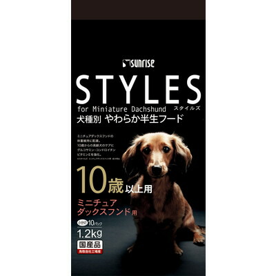 【サンライズ】スタイルズ ミニチュアダックスフンド用 10歳以上用1.2kg ☆ペット用品 ※お取り寄せ商品【賞味期限:3ヵ月以上】