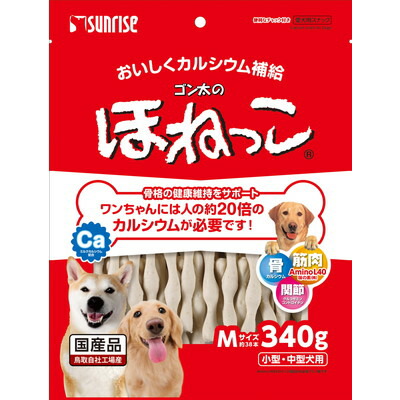 【サンライズ】ゴン太のほねっこ Mサイズ 340g ☆ペット用品 ※お取り寄せ商品【賞味期限:3ヵ月以上】