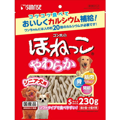 【サンライズ】ゴン太のほねっこ シニア Sサイズ 230g ☆ペット用品 ※お取り寄せ商品【賞味期限:3ヵ月以上】