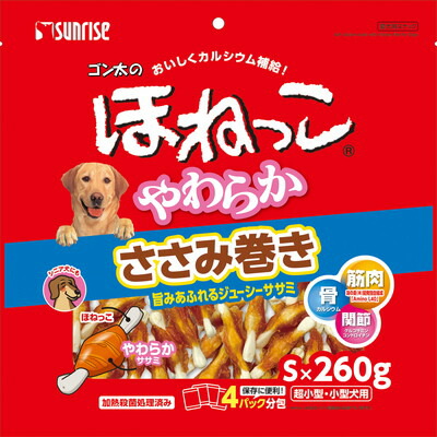 【サンライズ】ゴン太のほねっこ やわらかささみ巻き Sサイズ 260g ☆ペット用品 ※お取り寄せ商品【賞味期限:3ヵ月以上】