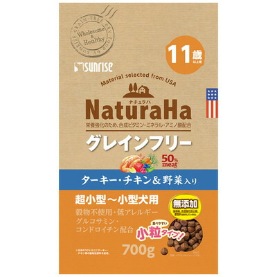 【サンライズ】ナチュラハ グレインフリー ターキー・チキン&野菜入り 11歳以上用 小粒 700g ☆ペット用品 ※お取り寄せ商品【賞味期限:3ヵ月以上】