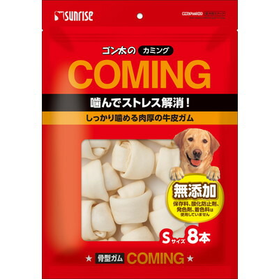 【サンライズ】ゴン太のカミング 骨型ガム Sサイズ 8本 ☆ペット用品 ※お取り寄せ商品【賞味期限:3ヵ月以上】