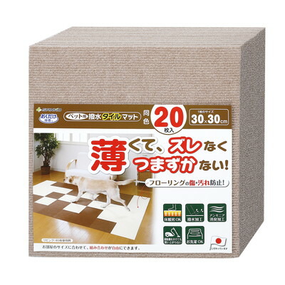 【サンコー】ペット用撥水タイルマット 同色20枚入 ベージュ ★ペット用品 ※お取り寄せ商品