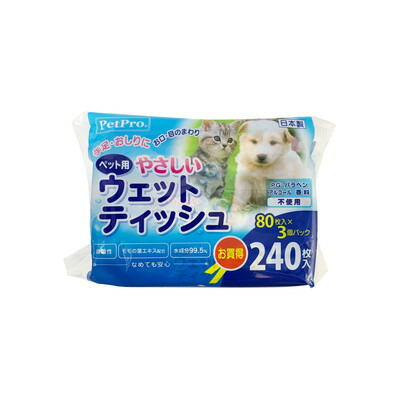 【ペットプロジャパン】やさしいウェットティッシュ 80枚入×3P ★ペット用品 ※お取り寄せ商品