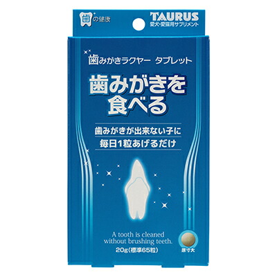 【トーラス】歯みがきラクヤー タブレット 20g ☆ペット用品 ※お取り寄せ商品【賞味期限:3ヵ月以上】