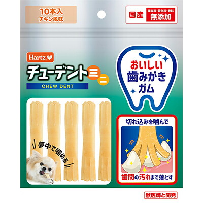 【住商アグロインターナショナル】ハーツ チューデントミニ チキン風味 10本入 ☆ペット用品 ※お取り寄せ商品【賞味期限:3ヵ月以上】