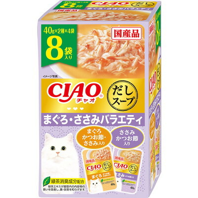 【いなばペットフード】CIAO だしスープ まぐろ・ささみバラエティ 40g×8袋 ☆ペット用品 ※お取り寄せ商品【賞味期限:3ヵ月以上】