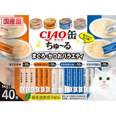 【いなばペットフード】CIAO缶ちゅ～る まぐろ・かつおバラエティ 14g×40本 ☆ペット用品 ※お取り寄せ商品【賞味期限:3ヵ月以上】