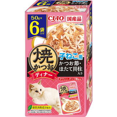 【いなばペットフード】CIAO 焼かつおディナー 子ねこ用 かつお節・ほたて貝柱入り 50g×6袋 ☆ペット用品 ※お取り寄せ商品【賞味期限:3ヵ月以上】