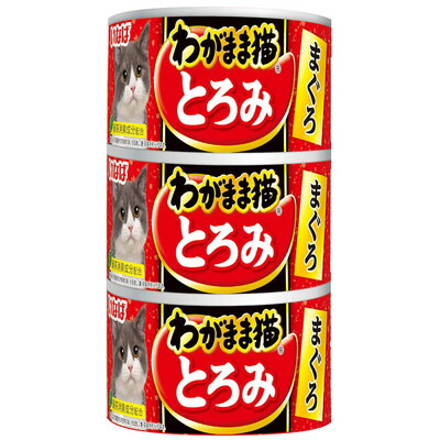 【いなばペットフード】いなば わがまま猫とろみ まぐろ 140g×3缶 ☆ペット用品 ※お取り寄せ商品【賞味期限:3ヵ月以上】