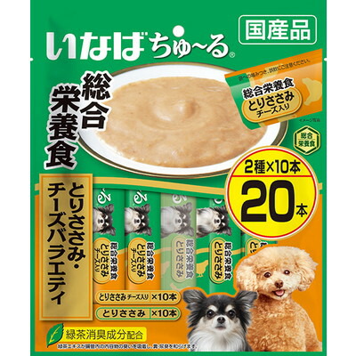 【いなばペットフード】いなば ちゅ～る総合栄養食 とりささみ・チーズバラエティ 20本 ☆ペット用品 ※お取り寄せ商品【賞味期限:3ヵ月以上】