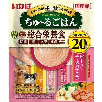 【いなばペットフード】いなば ちゅ～るごはん ビーフ・チーズバラエティ 20本 ☆ペット用品 ※お取り寄せ商品【賞味期限:3ヵ月以上】