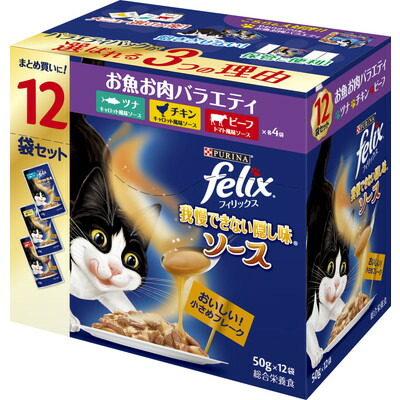 【ネスレ日本】フィリックスパウチ 我慢できない隠し味ソース お魚お肉バラエティ 50g×12袋 ☆ペット用品 ※お取り寄せ商品【賞味期限:3ヵ月以上】