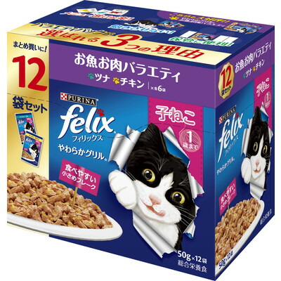 【ネスレ日本】フィリックスパウチ やわらかグリル 子ねこ お魚お肉バラエティ 50g×12袋 ☆ペット用品 ※お取り寄せ商品【賞味期限:3ヵ月以上】