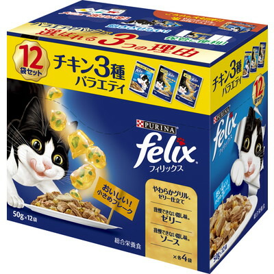 【ネスレ日本】フィリックスパウチ 成猫 チキン3種バラエティ 50g×12袋 ☆ペット用品 ※お取り寄せ商品【賞味期限:3ヵ月以上】