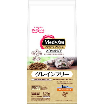 【ペットライン】メディファスアドバンス グレインフリー 1歳から チキン&フィッシュ味 1.25kg(250g×5) ☆ペット用品 ※お取り寄せ商品【賞味期限:3ヵ月以上】