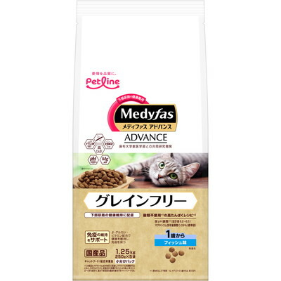 【ペットライン】メディファスアドバンス グレインフリー 1歳から フィッシュ味 1.25kg(250g×5) ☆ペット用品 ※お取り寄せ商品【賞味期限:3ヵ月以上】