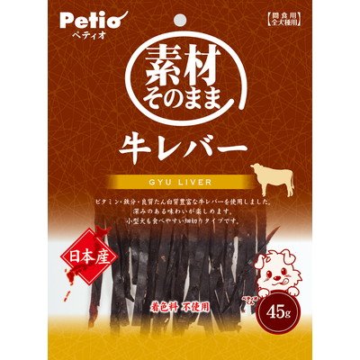 【ペティオ】素材そのまま 牛レバー 45g ☆ペット用品 ※お取り寄せ商品【賞味期限:3ヵ月以上】