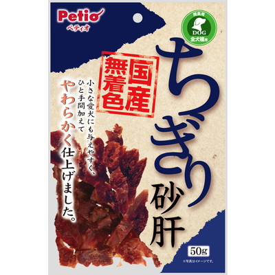 【ペティオ】ちぎり砂肝 50g ☆ペット用品 ※お取り寄せ商品【賞味期限:3ヵ月以上】