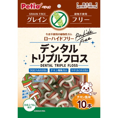 【ペティオ】トリプルフロスガム グレインフリー チキン風味 10本 ☆ペット用品 ※お取り寄せ商品【賞味期限:3ヵ月以上】