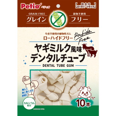 【ペティオ】ヤギミルク風味 チューブガム グレインフリー 10本 ☆ペット用品 ※お取り寄せ商品【賞味期限:3ヵ月以上】