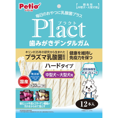 【ペティオ】プラクト 歯みがきデンタルガム 中型～大型犬 ハード 12本入 ☆ペット用品 ※お取り寄せ商品【賞味期限:3ヵ月以上】