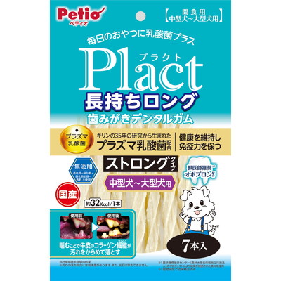 【ペティオ】プラクト 長持ちロング歯みがきデンタルガム ストロング 中型～大型犬 7本入 ☆ペット用品 ※お取り寄せ商品【賞味期限:3ヵ月以上】