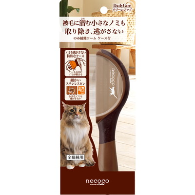 【ペティオ】necoco のみ捕獲コーム ケース付 1個 ☆ペット用品 ※お取り寄せ商品