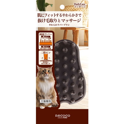 【ペティオ】necoco やわらかラバーブラシ 1個 ☆ペット用品 ※お取り寄せ商品