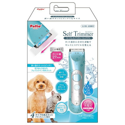 【ペティオ】Self Trimmer コードレスバリカン コンパクト 1個 ☆ペット用品 ※お取り寄せ商品